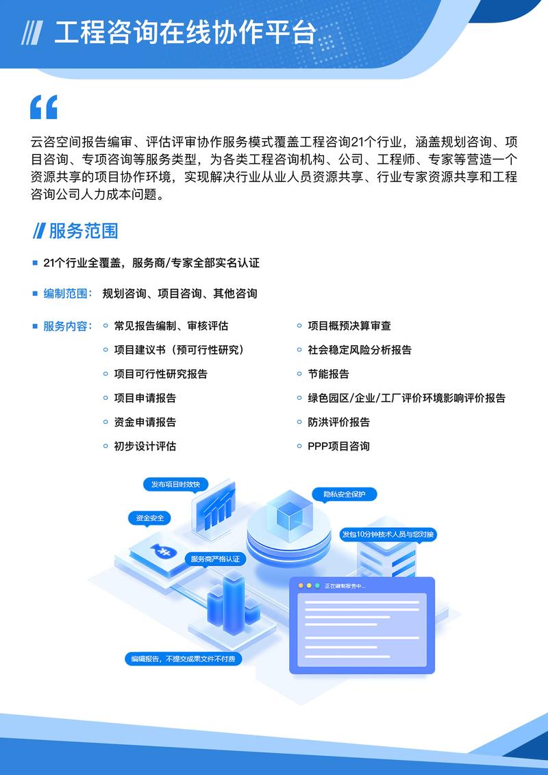 云咨空间 以服务为本，赋能工程咨询数字未来