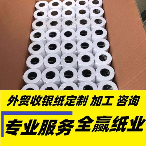 营业厅叫号机纸 取号纸热敏纸凭条纸定制 山东热敏纸工厂咨询卖家