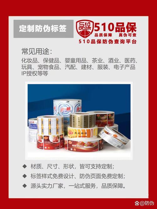 点击咨询:@510品保防伪标签制作厂家  宝子们,今天