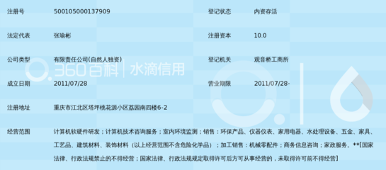 重庆世嘉奥康信息技术服务